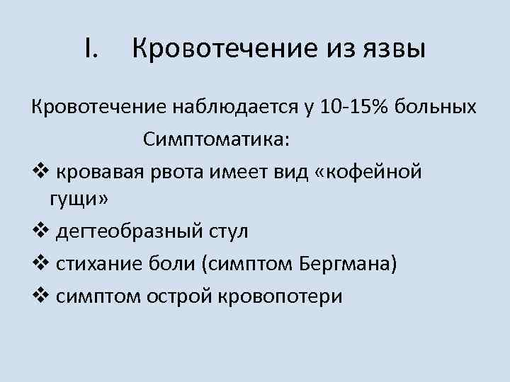 Тест 1 кровотечения