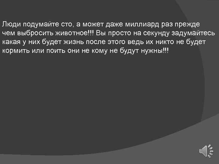 Раз прежде чем. СТО раз подумай. 100 Раз подумай прежде чем. Нужно СТО раз подумать прежде чем. Поделка подумай прежде чем выбросить.