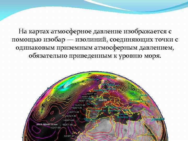 Определите какое атмосферное давление будет наблюдаться в точке обозначенной на рисунке цифрой 5