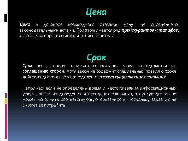 Правовое регулирование договора возмездного оказания услуг презентация