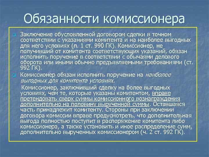 Договор комиссии презентация