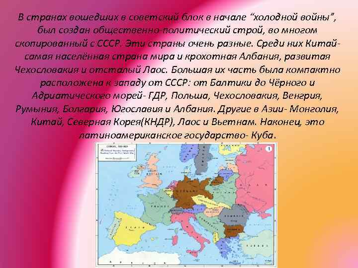 Страны западной европы во второй половине 20 века презентация