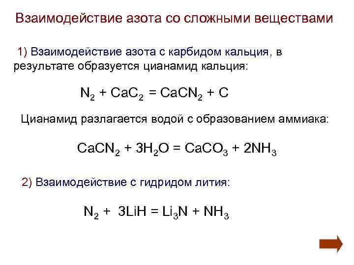Реакция взаимодействия азота с алюминием