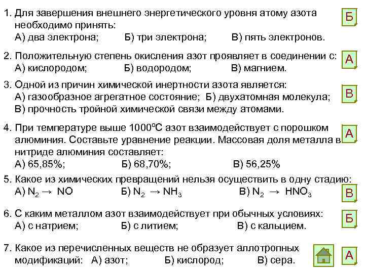 На внешнем энергетическом уровне атома азота находится