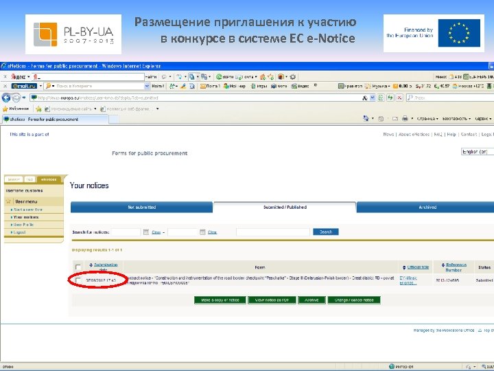Размещение приглашения к участию в конкурсе в системе ЕС e-Notice 