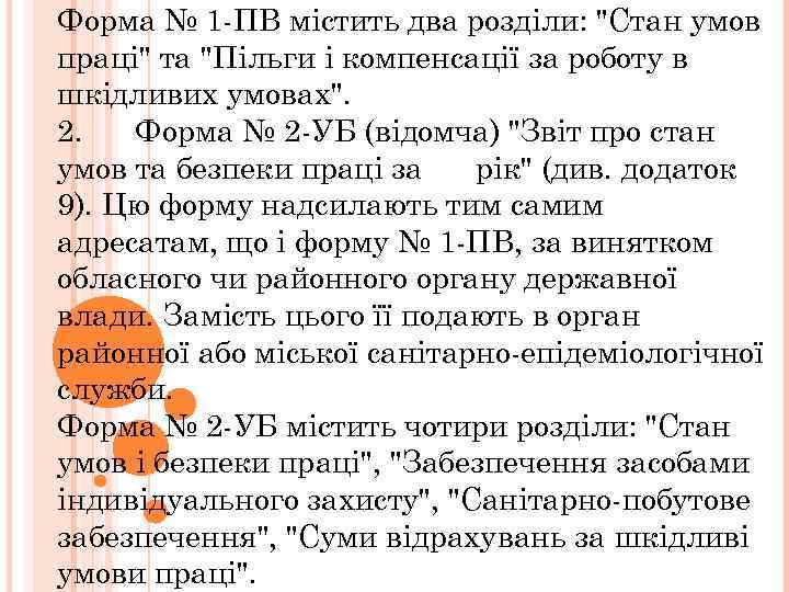 Форма № 1 -ПВ містить два розділи: 