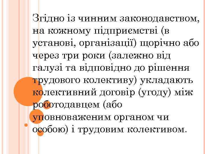 Згідно із чинним законодавством, на кожному підприємстві (в установі, організації) щорічно або через три