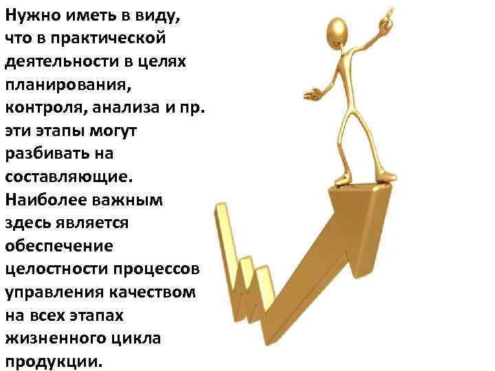 Нужно иметь в виду, что в практической деятельности в целях планирования, контроля, анализа и