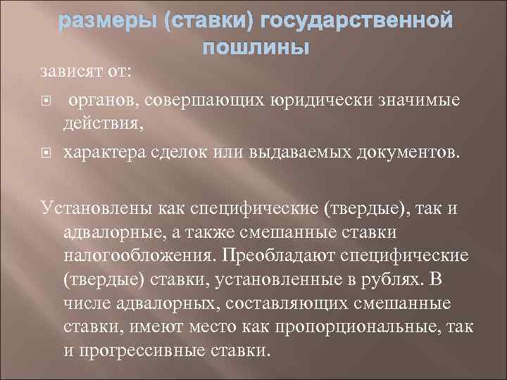 Размер государственной пошлины