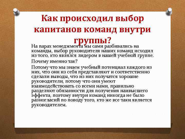 Капитанов команд выбирают