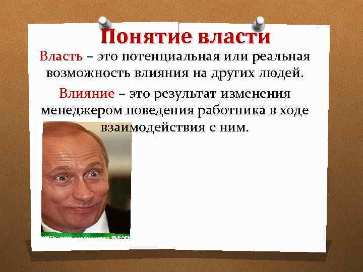 Современные концепции власти. Потенциальная власть. Власть это потенциальная или. Реальная власть. Концепции власти картинки.