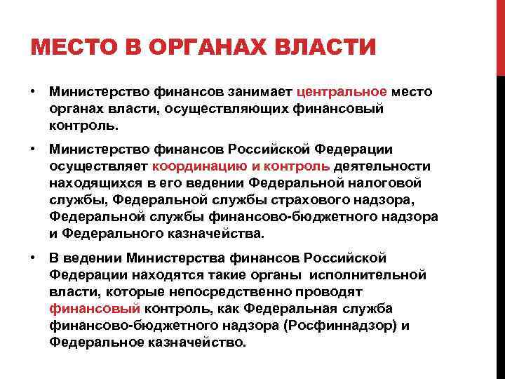 Какую власть осуществляют