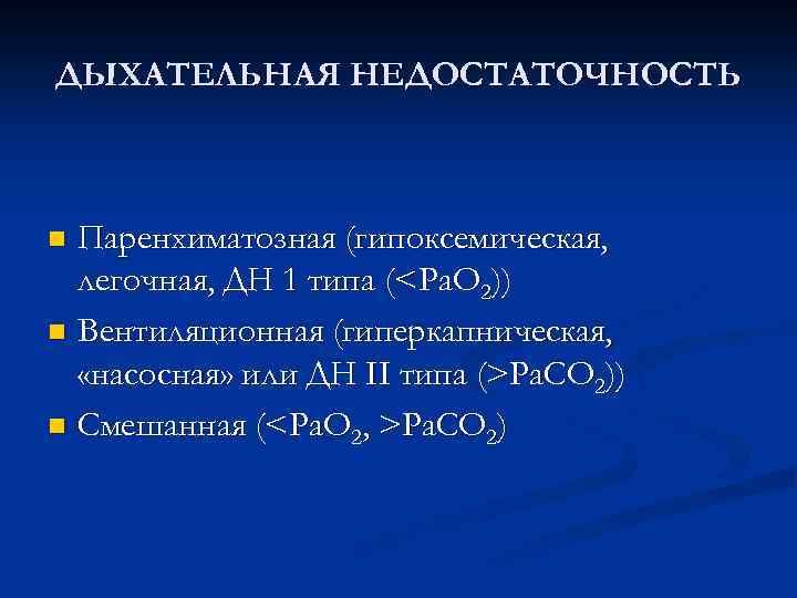 Клиническая картина гипоксемической одн