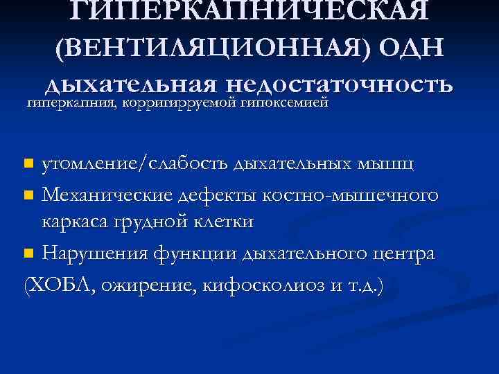 Клиническая картина гипоксемической одн