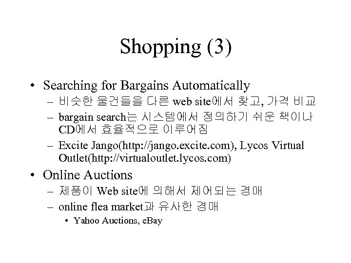 Shopping (3) • Searching for Bargains Automatically – 비슷한 물건들을 다른 web site에서 찾고,