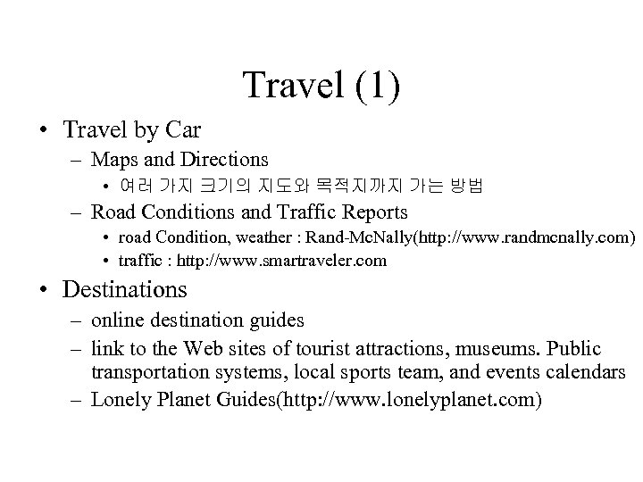 Travel (1) • Travel by Car – Maps and Directions • 여러 가지 크기의