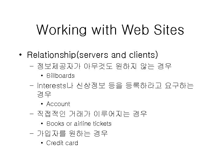 Working with Web Sites • Relationship(servers and clients) – 정보제공자가 아무것도 원하지 않는 경우