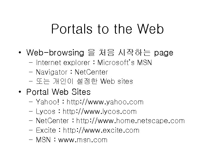 Portals to the Web • Web-browsing 을 처음 시작하는 page – Internet explorer :