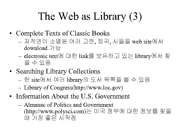 The Web as Library (3) • Complete Texts of Classic Books – 저작권이 소멸된