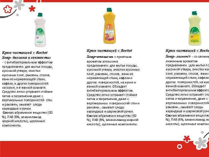 Крем чистящий « Rocket Soap- белизна и свежесть» - с антибактериальным эффектом предназначен: для