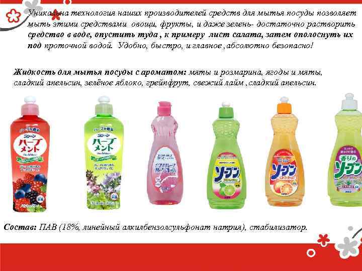 Уникальна технология наших производителей средств для мытья посуды позволяет мыть этими средствами овощи, фрукты,
