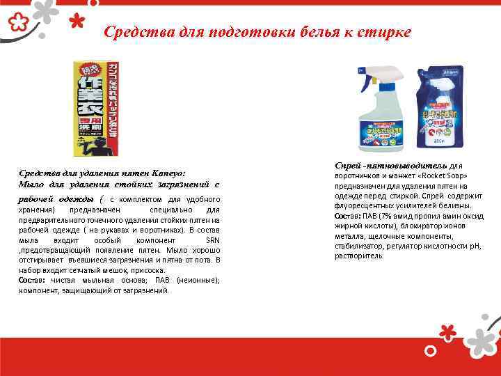 Средства для подготовки белья к стирке Средства для удаления пятен Kaneyo: Мыло для удаления