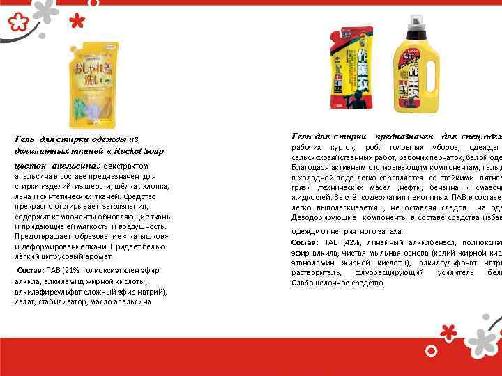 Гель для стирки одежды из деликатных тканей « Rocket Soap- цветок апельсина» с экстрактом
