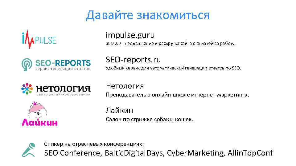 Давайте знакомиться impulse. guru SEO 2. 0 - продвижение и раскрутка сайта с оплатой