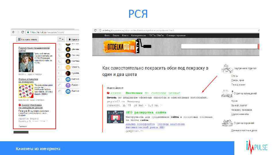 РСЯ Клиенты из интернета 