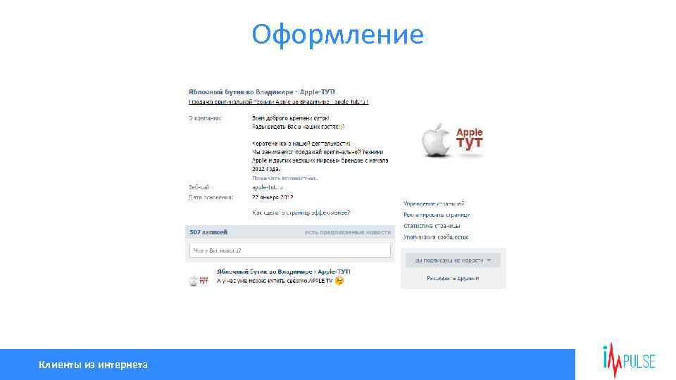 Оформление Клиенты из интернета 