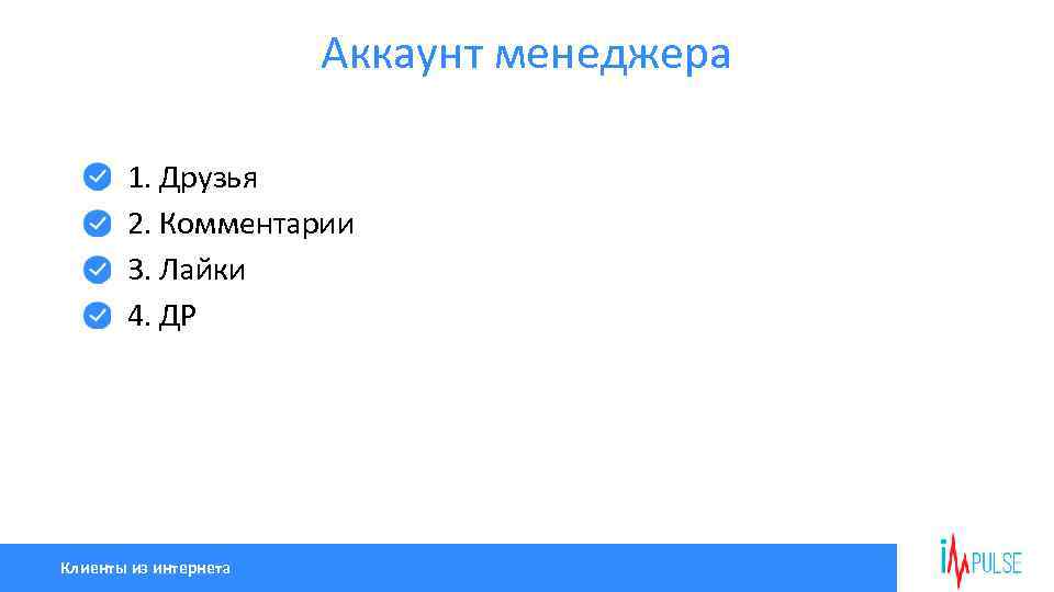 Менеджер аккаунтов. Аккаунт менеджер. Аккаунт-менеджер кто это. Градации аккаунт менеджеров. Аккаунт-менеджер кто это обязанности.