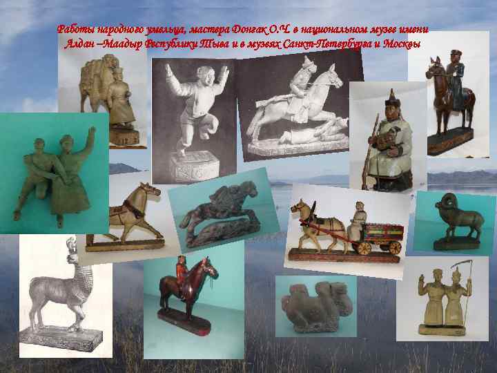 Работы народного умельца, мастера Донгак О. Ч. в национальном музее имени Алдан –Маадыр Республики