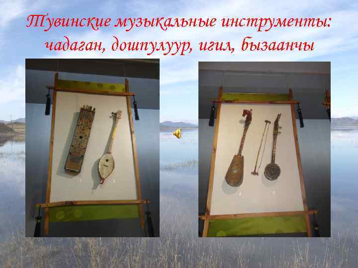 Музыкальный инструмент тывы рисунок