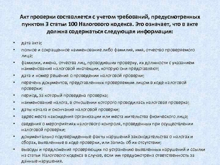 Представлял проверка. Акт камеральной проверки составляется. Налоговые проверки вывод. Акт документальной проверки. Выводы о результатах налоговой проверки.