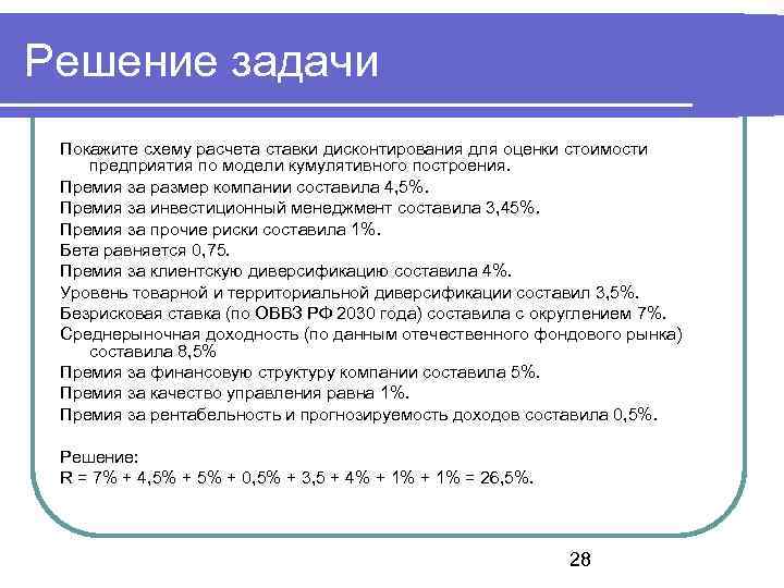 Дисконтирование курсовая