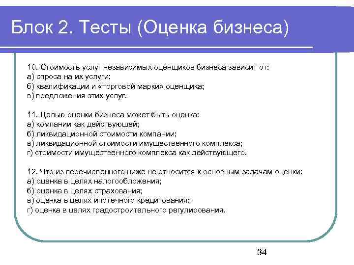 Стоимостные оценки для проекта могут быть сделаны в тест