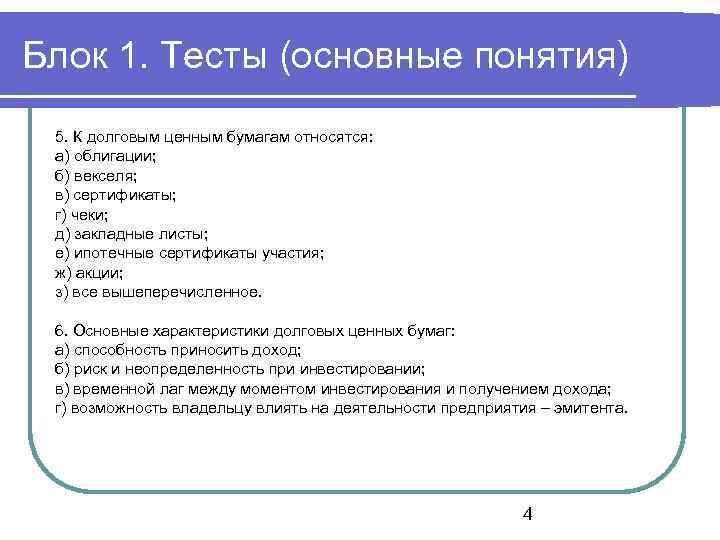 Сложный план на тему ценные бумаги