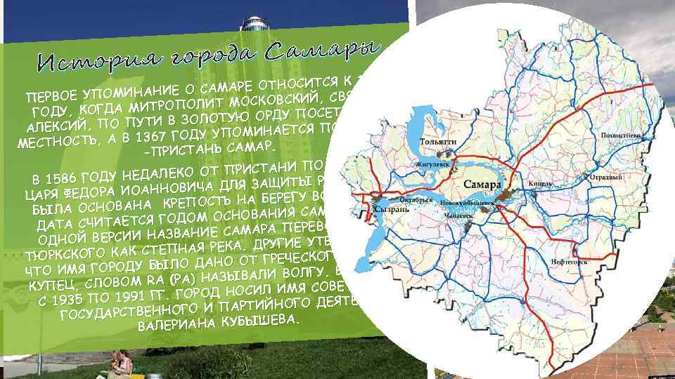 орода Самары История г К 1357 ОСИТСЯ К ИЕ О САМАРЕ ОТН Н ПЕРВОЕ