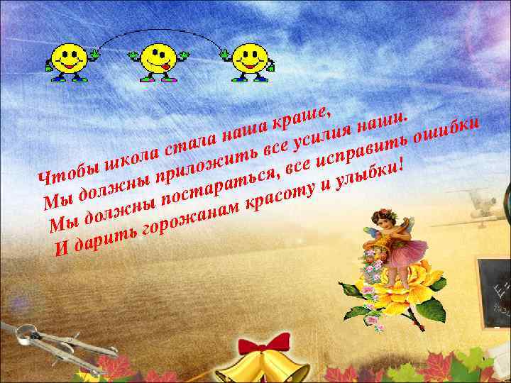 аше, наши. а кр лия ибки аш ала н ь все уси равить ош