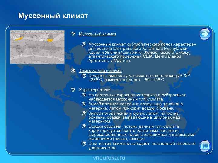 Условия формирования муссонного климата