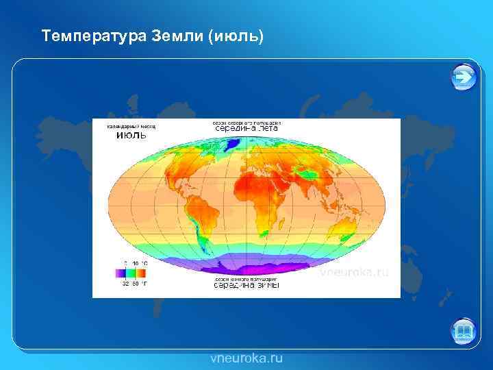 Температура Земли (июль) vneuroka. ru 