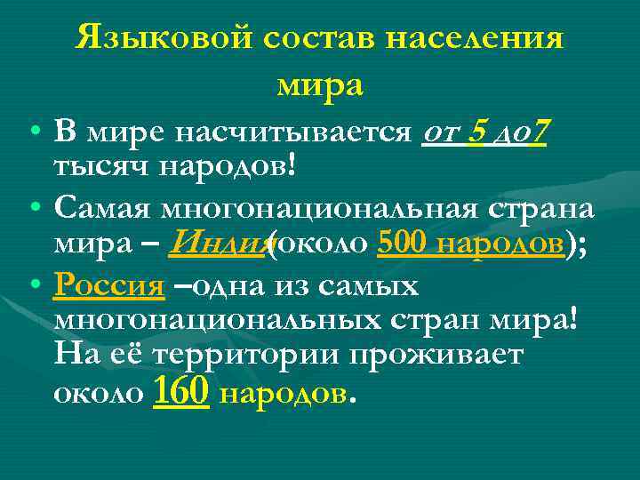 Языковый состав