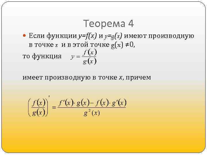 Конечная производная