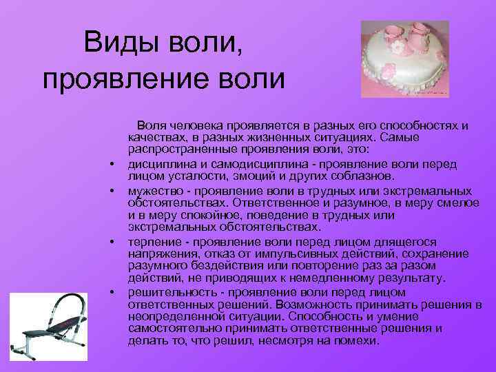 Примеры воли. Виды воли. Виды воли в психологии. Типы воли человека. Проявление воли.