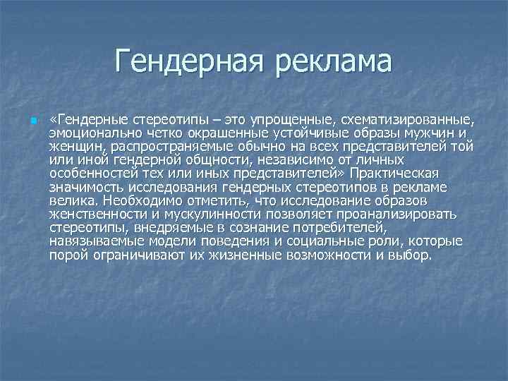 Презентация гендерная реклама