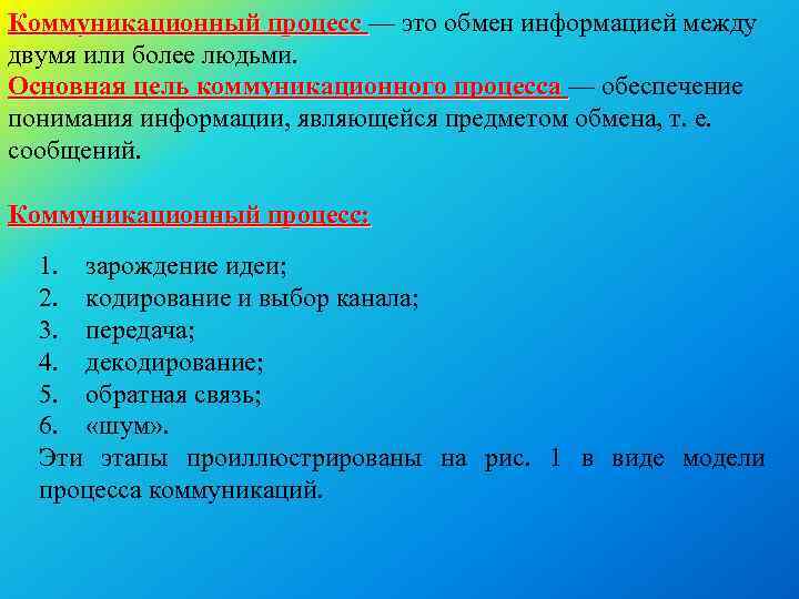 Коммуникативные цели высказывания. Обмен информацией между двумя или более людьми – это…. Обмен информации между двумя и более людьми. Основная цель коммуникации. Коммуникационный процесс.