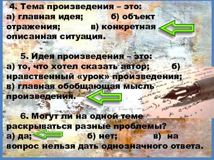 Тема произведения это главная идея предмет изложения изображения и т д