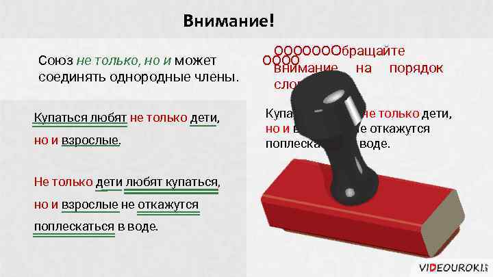 Не только может но и. Только Союз. Не только но и предложения. Союз может соединять только однородные. Союз не только но и.