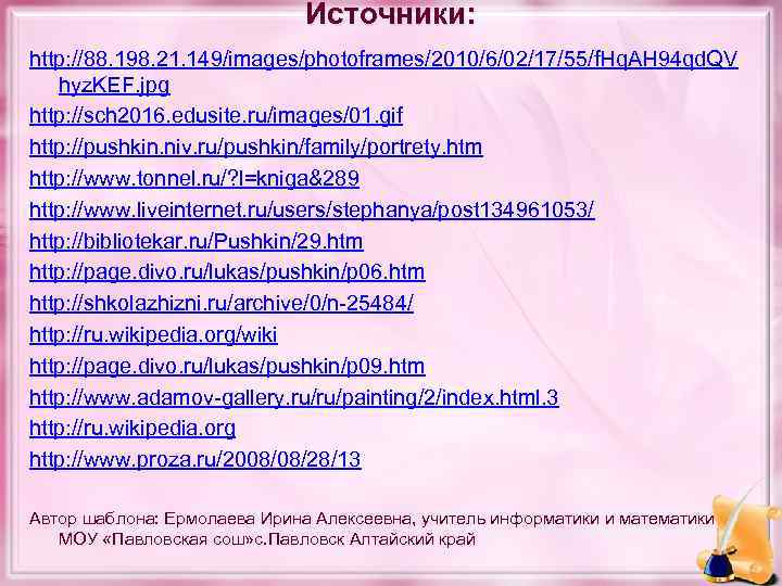 Источники: http: //88. 198. 21. 149/images/photoframes/2010/6/02/17/55/f. Hq. AH 94 qd. QV hyz. KEF. jpg