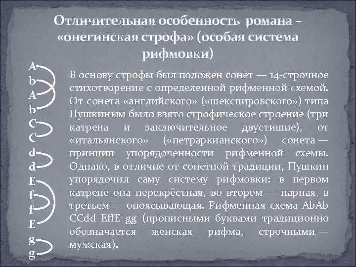 A b C C d d E f f E g g Отличительная особенность